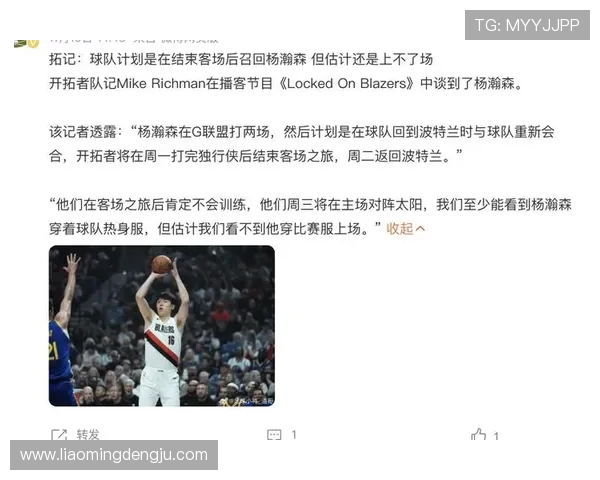 杨瀚森砍下18分10板4助力开拓者胜国王并被球队召回表现全面